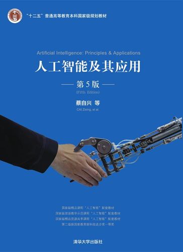 人工智能应用软件开发 从理论到实践的跃迁