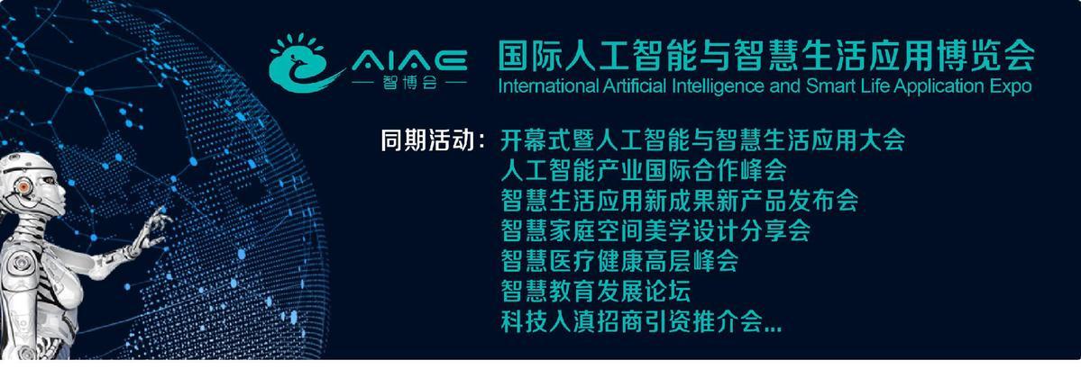 智联万家，慧启未来 2024人工智能产业国际合作峰会暨智慧生活新品发布会盛大启幕