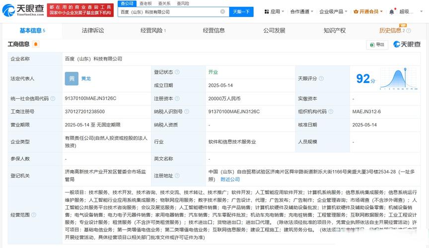 代表人为黄龙,注册资本2亿人民币,经营范围包括人工智能应用软件开发